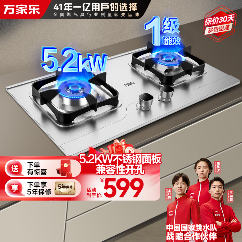 万家乐双高火燃气灶 5.2kW天然气灶不锈钢猛火灶高热效率全进风快速点火燃气灶家用台嵌两用双灶JZT-AY8G天然气