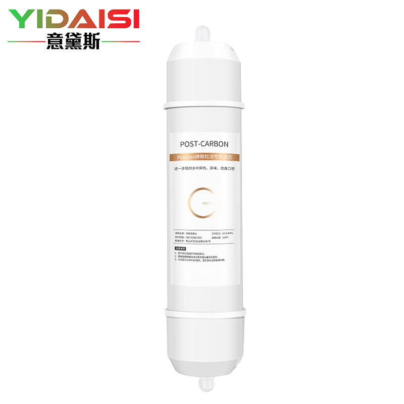 意黛斯(YIDAISI)纯水机饮水机直饮水一体机开水器直饮机净水器 后置活性炭 滤芯 YDS-HHXT-G1