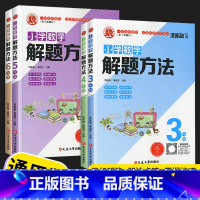 数学解题方法 五年级上 [正版]2022新版 谁能敌小学数学解题方法通用版三年级四年级五年级六年级上册下册3456年级上
