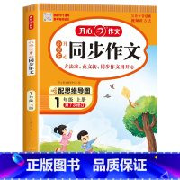 [上册]开心 同步作文 小学二年级 [正版]2024新版 小学生同步作文三年级上册下册四五年级六年级一 二年级下人教版小