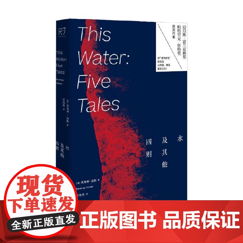 水及其他四则 贝弗利·法默 著 小说