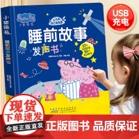Peppa Pig小猪佩奇睡前故事发声书幼儿启蒙早教认知养成生活好习惯会说话的绘本触摸有声书0-3-6岁宝宝婴儿家庭启蒙