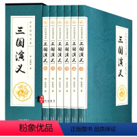 [正版]三国演义全6本 三国演义儿童版 三国演义青少版 三国演义白话文 三国演义原著精装 三国演义四大名著世界经典名著