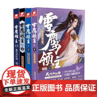 雪鹰领主新版套装4册 我吃西红柿 著 文学