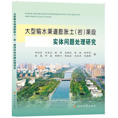 大型输水渠道膨胀土(岩)渠段实体问题处理研究
