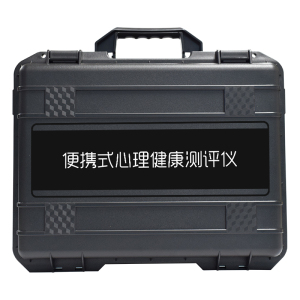 伍贰伍WEW-DBPSY便携式心理健康测评仪心理应激即时评估训练工具
