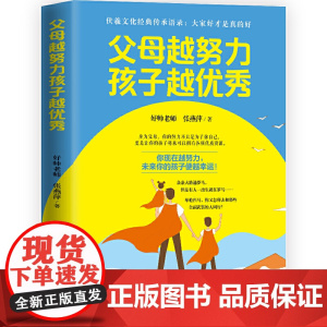 父母越努力,孩子越