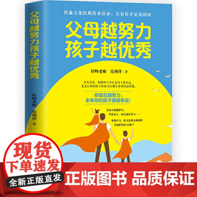 父母越努力,孩子越