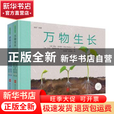 正版 360°科普(全2册) 帕特里夏﹒赫加蒂 著,杰西卡.考特妮-蒂