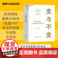 变与不变 盛景网联创始人 中国创新事业的研究者、实践者、投资者 彭志强 25年创新投资与研究力作