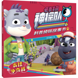 [M]粪球争夺战-9787545576566