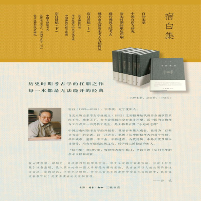 [M]宿白讲稿.下,中国古建筑考古汉唐宋元考古:中国考古学.下张彦远和《历代名画记》-9787108068286