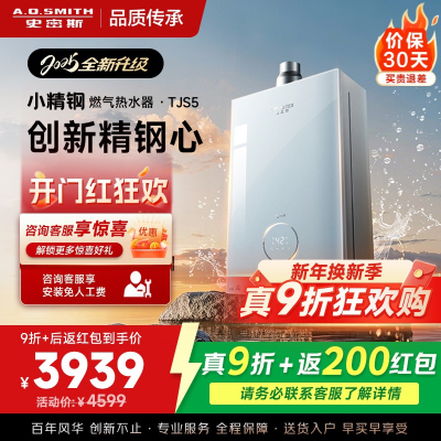 史密斯佳尼特[小精钢TJS5]16升增压零冷水燃气热水器 国家补贴 JSQ31-TJS5 安全守护 持久恒温 新品