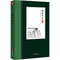 [M]儒林外史-9787507547825