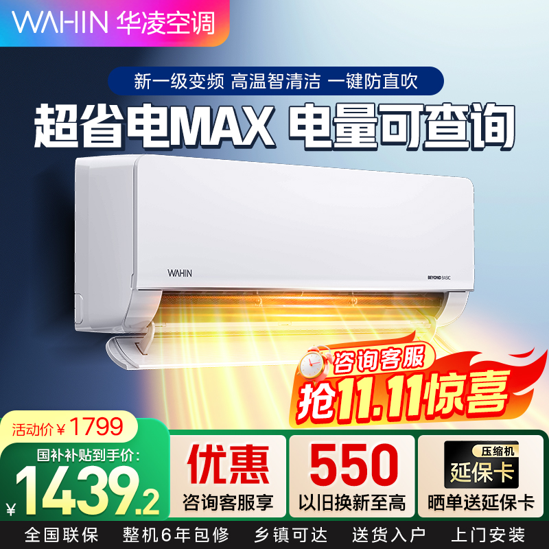 华凌空调超省电MAX新一级变频冷暖大风口大1.5匹卧室空调挂机智能遥控 升级电量查询 KFR-35GW/N8HL1Pro
