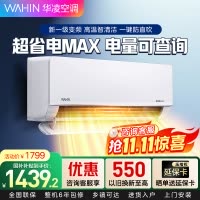 华凌空调超省电MAX新一级变频冷暖大风口大1.5匹卧室空调挂机智能遥控 升级电量查询 KFR-35GW/N8HL1Pro