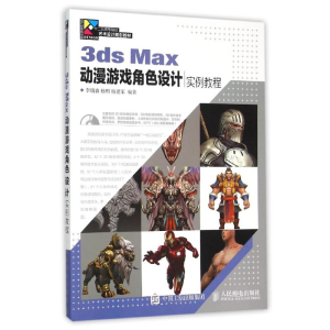 [M]3DS MAX动漫游戏角色设计实例教程-9787115388667