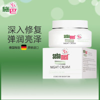 施巴(sebamed)补水保湿面霜晚霜夜间修护舒缓敏感干燥紧致肌肤50ml德国原装进口 26年3月