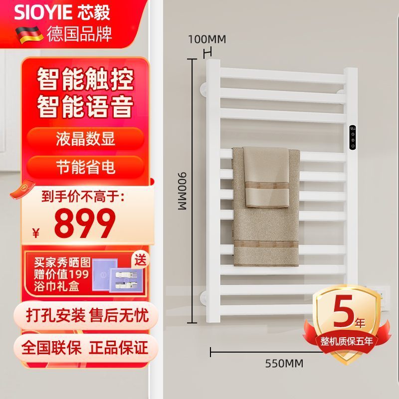SIOYIE芯毅 智能电热毛巾架家用浴室卫生间毛巾杆电加热恒温浴巾烘干置物架R615(免费安装)