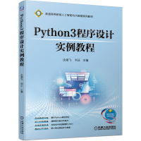醉染图书Python3程序设计实例教程9787111673521