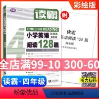 [正版]学语者读霸小学英语阅读128篇四年级4年级彩绘版选材全面题型丰富趣味升级篇幅合理培养英语思维提升阅读理解能力