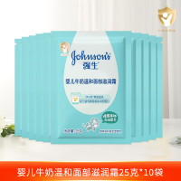 强生婴儿牛奶温和面部滋润霜25克*10袋儿童宝宝擦脸面霜