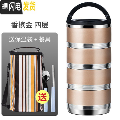 三维工匠304不锈钢保温饭盒学生上班族便当盒桶便携双多层分隔型日式女1人 香槟金4层(配保温袋子)