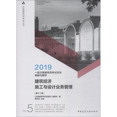 正版新书]注册建筑师考试丛书?一级注册建筑师考试历年真题与解