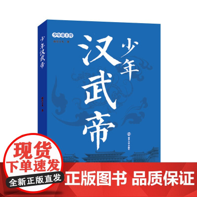 少年帝王传:少年汉武帝