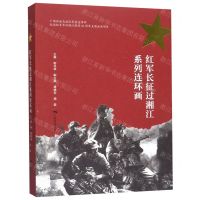 [N]红军长征过湘江系列连环画-9787549421176