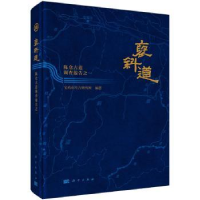 音像褒斜道——陈仓古道调查报告之一宝鸡市考古研究所