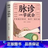 [全5册] 脉诊+舌诊+面诊+手诊+中医自学百日通 [正版]脉诊一学就会中医诊断入门脉诊书中医自学基础理论书籍大全中