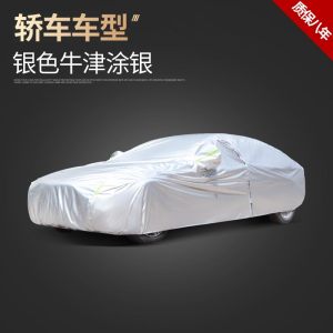 [补贴10%]大众辉昂辉腾专用车衣车罩车套防晒防雨隔热汽车套遮阳外罩2021款