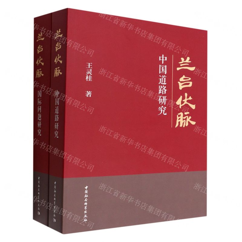 [N]兰台伏脉(共2册)-9787522705651