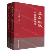 [N]兰台伏脉(共2册)-9787522705651