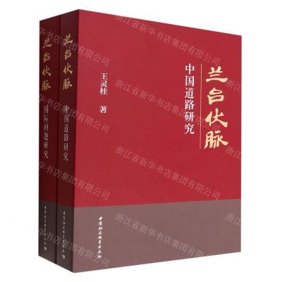 [N]兰台伏脉(共2册)-9787522705651