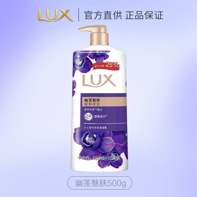 力士依兰香沐浴露持久留香幽莲魅肤精油香氛男女士沐浴乳幽莲魅肤500G