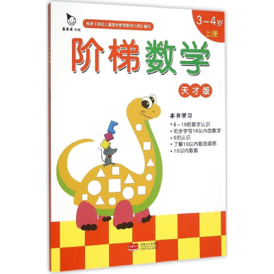 [M]阶梯数学-9787510136689