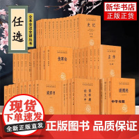 中华书局国学经典书籍 道德经 正版原著增广贤文传习录周易古文观止坛经黄帝内经世说新语坛经论语孟子传习录菜根谭全本全注全译