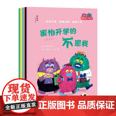 神秘岛·灯塔故事绘 瞧这一家子(全6册) (比)法尔扎 著 马文 译