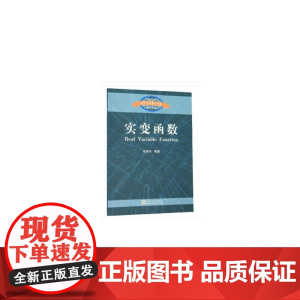 实变函数