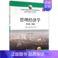 [正版]管理经济学(英文版第8版全新版*高校工商管理类教学指导委