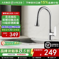 九牧(JOMOO)小牧卫浴面盆水龙头厨房双功能抽拉式360°单把冷热抽拉水龙头 镀铬