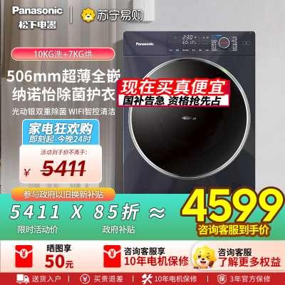 松下(Panasonic)全自动10公斤滚筒洗衣机超薄洗烘一体机小薄荷SD旗舰款纳诺怡护理光动银M2RA5