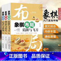 [官方正版 全3册] 象棋书籍大全 [正版] 象棋书籍大全全3册棋谱战术象棋布局陷阱与+残局定式与要领+中局理论与技巧图