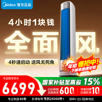 [官方正品]美的空调 3匹 全面风 风尊二代 空调立式柜机 客厅 变频冷暖 一级能效KFR-72LW/N8QM1