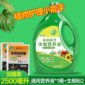 [补贴10%]营养液植物通用型花肥家用盆栽发财树绿萝富贵竹水培花卉绿植肥料