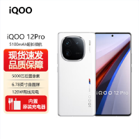 vivo iQOO12Pro 传奇版 16GB+256GB 全网通5G手机第三代骁龙8+自研Q1双芯片2K iqoo11升级版 拍照游戏学生新品旗舰机 iQOO12Pro