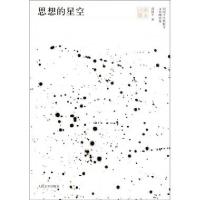 正版新书]思想的星空/周国平经典散文周国平9787020091164