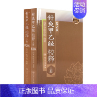 [正版]针灸甲乙经校译原版原文无翻译杨继洲皇甫谧中医临床读丛书系列中医针灸学自学入门书籍基础理论人民卫生出版社